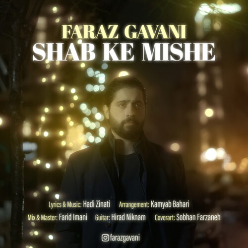 فراز گوانی - شب که میشه